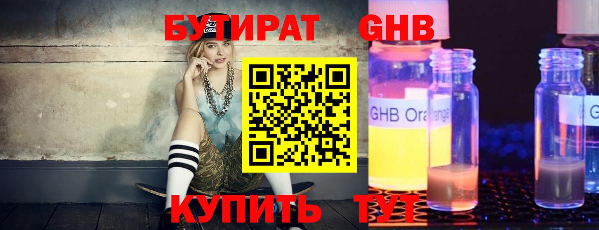 БУТИРАТ BDO Чайковский