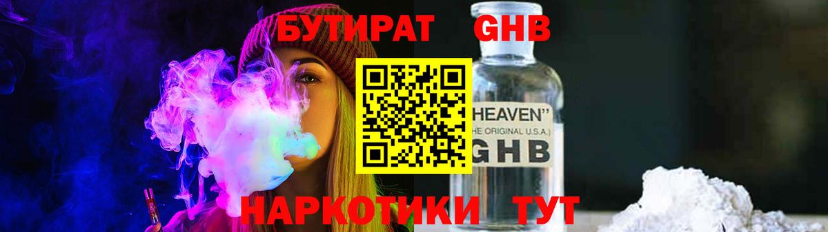 БУТИРАТ  Вход с VPN  Чайковский  БУТИРАТ GHB 