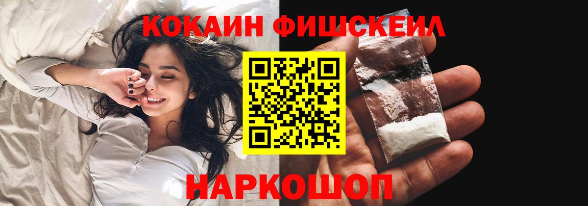 КОКАИН FishScale  Кокаин 97%  Чайковский  Вход с VPN 