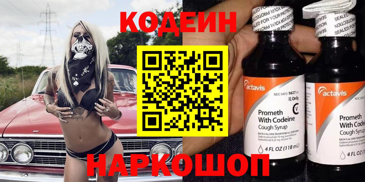 Кодеин напиток Lean (лин) Чайковский